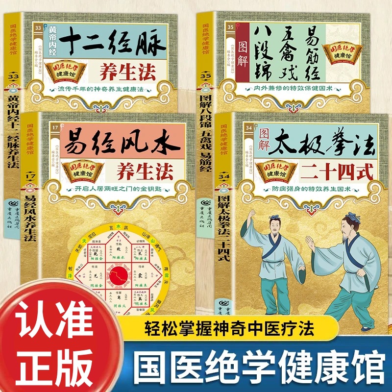 Therapy Health And Wellness - ホリスティックヘルス＆ウェルネスシリーズ：易経、風水、黄帝内経の図解ガイド 12経絡療法